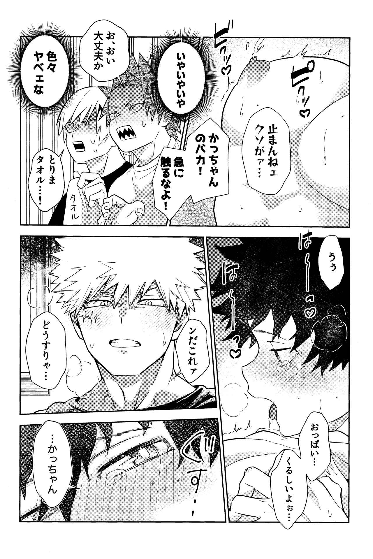 Gotsugou kosei de ×× ga deru you ni natte shimaimashita - Page 9