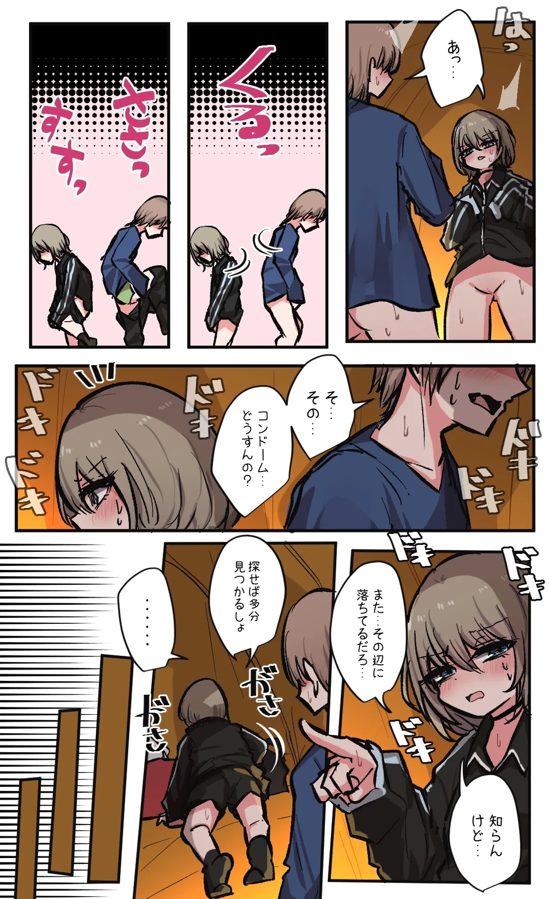 Seiyoku bagutteru yon ningumi de kyanpu iku hanashi Ch. 7 - Page 1