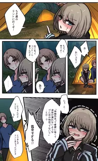 Seiyoku bagutteru yon ningumi de kyanpu iku hanashi Ch. 7 3