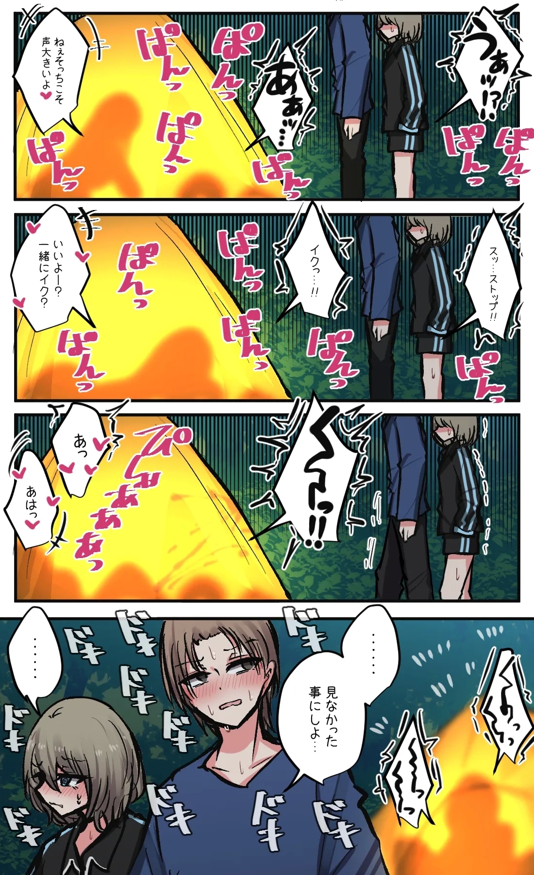 Seiyoku bagutteru yon ningumi de kyanpu iku hanashi Ch. 7 - Page 5