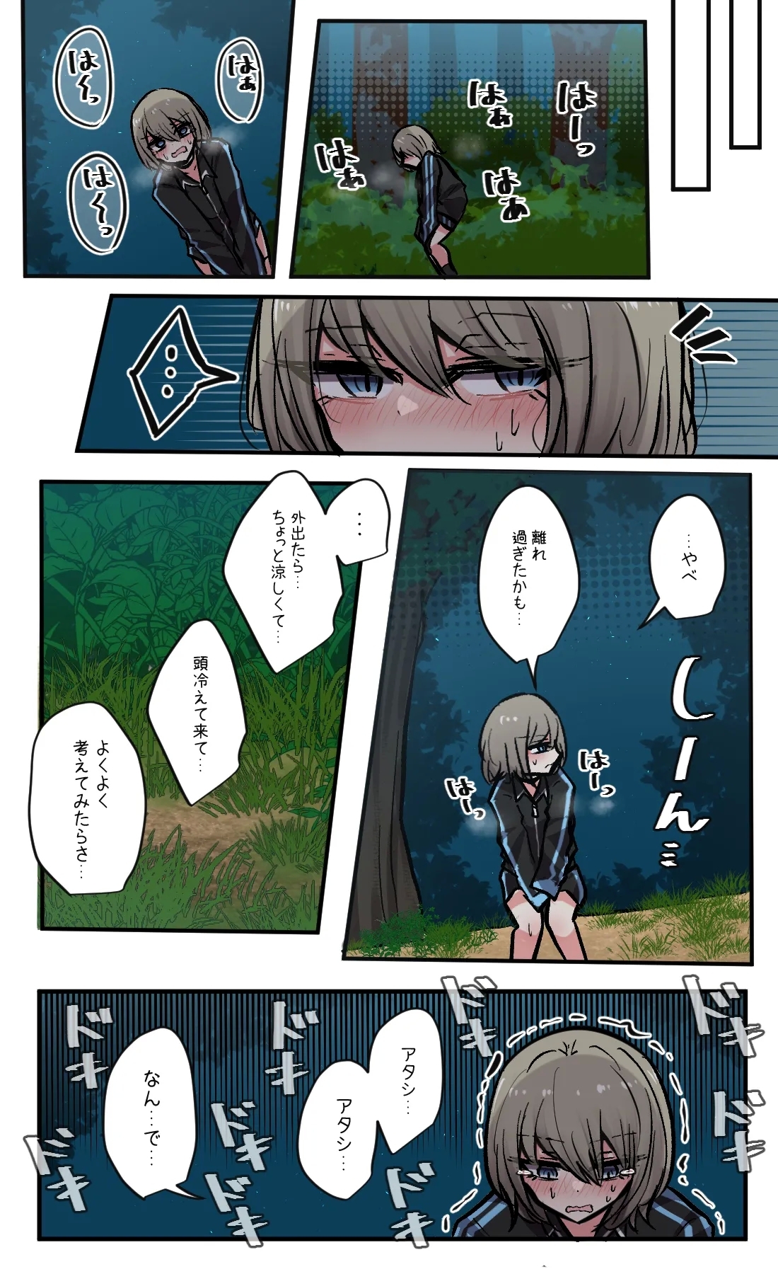 Seiyoku bagutteru yon ningumi de kyanpu iku hanashi Ch. 7 - Page 9