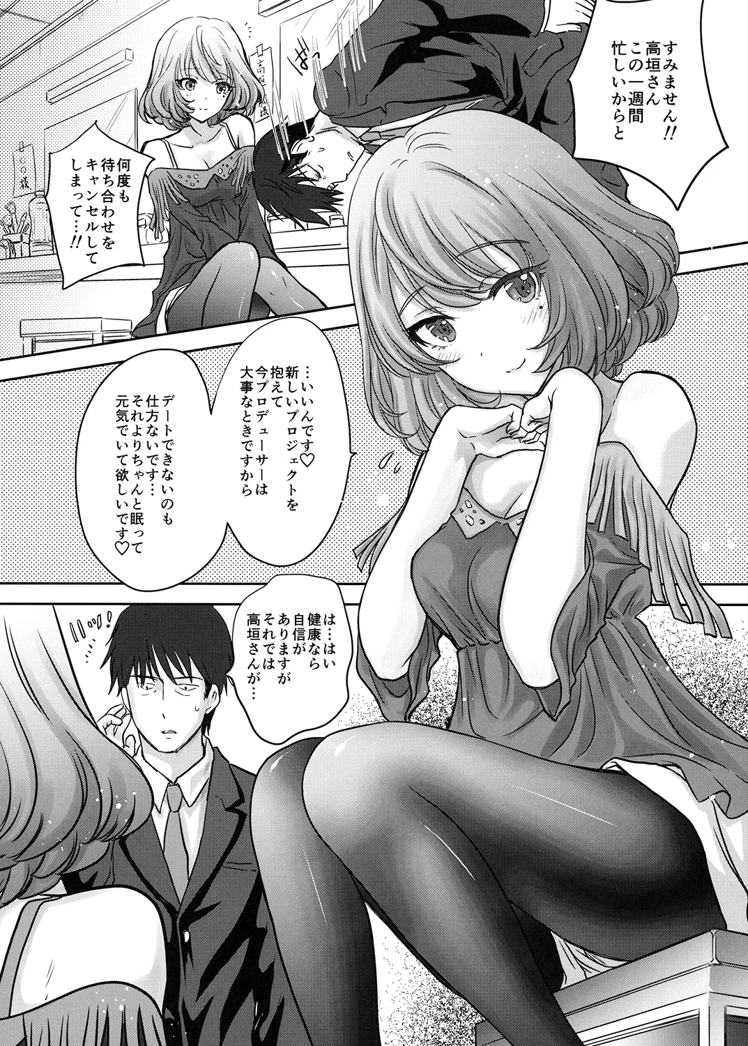 Kaede-san wa Chotto Oko. - Page 4