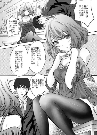Kaede-san wa Chotto Oko. 4