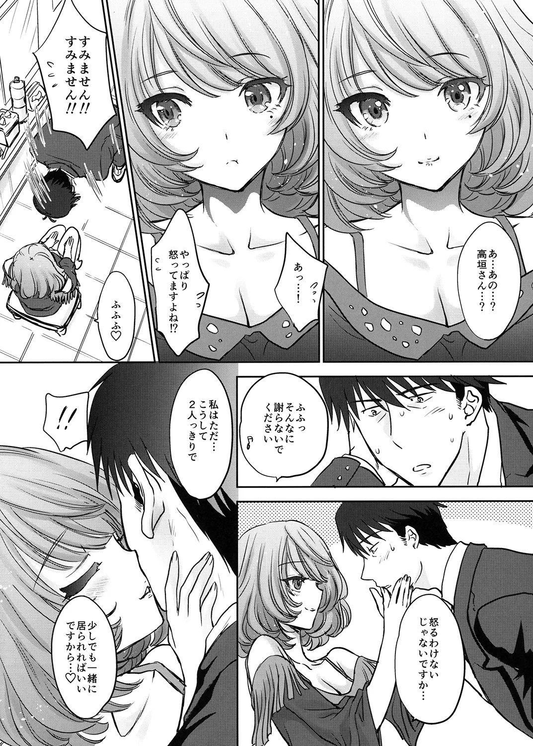 Kaede-san wa Chotto Oko. - Page 5