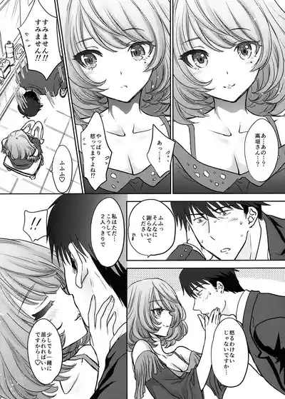 Kaede-san wa Chotto Oko. 5