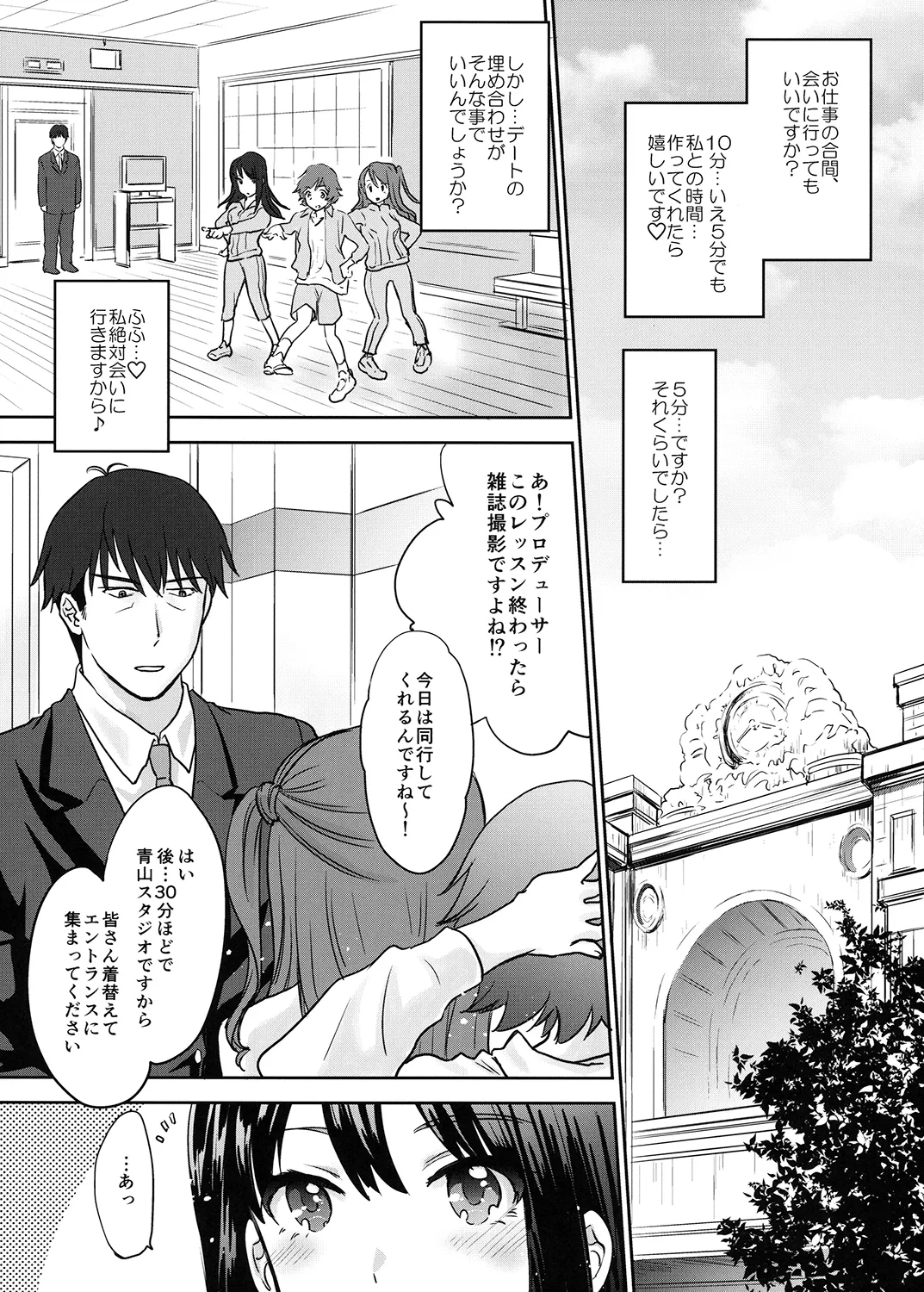 Kaede-san wa Chotto Oko. - Page 6