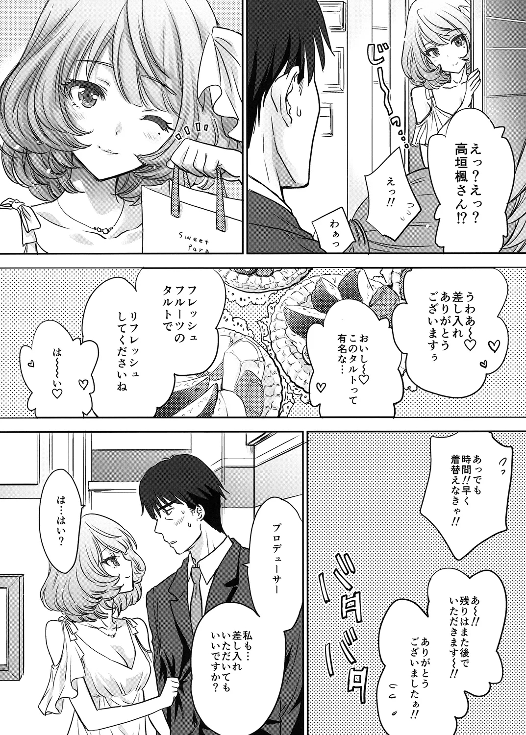 Kaede-san wa Chotto Oko. - Page 7