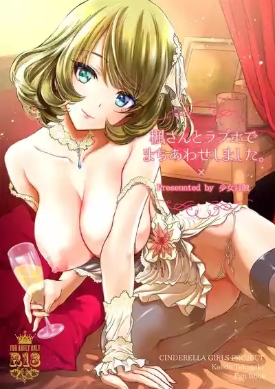 Kaede-san to LoveHo de Machiawase shimashita. 1