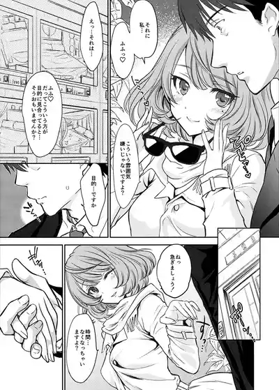 Kaede-san to LoveHo de Machiawase shimashita. 3