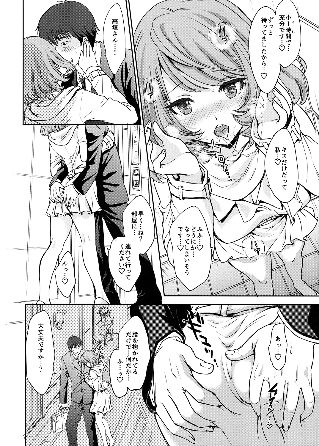Kaede-san to LoveHo de Machiawase shimashita. - Page 5