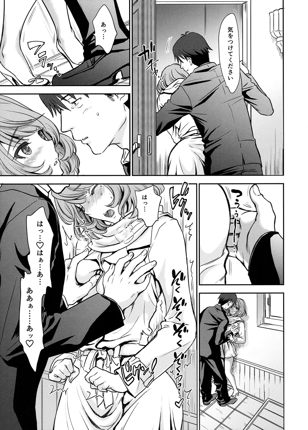 Kaede-san to LoveHo de Machiawase shimashita. - Page 6