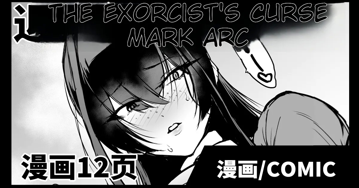 Degenerate Department S5 Yin Cai Degenerate Shaman Curse Marker Part 2 - Page 1