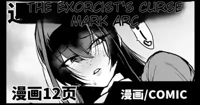 Degenerate Department S5 Yin Cai Degenerate Shaman Curse Marker Part 2 1