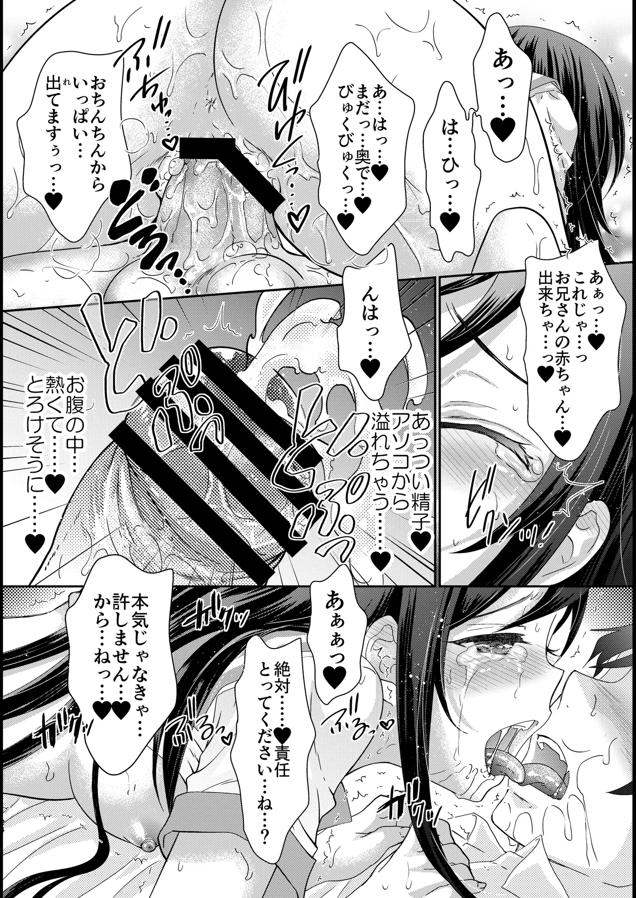 My Angel Ayase ga Megami wake - Page 24