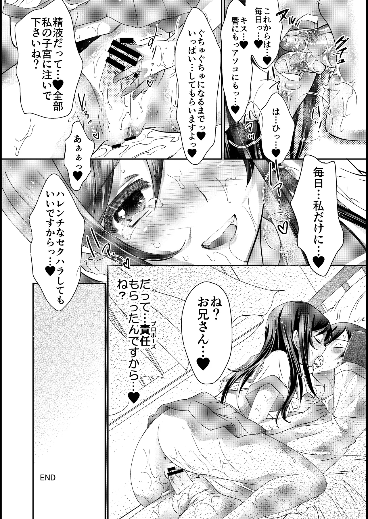My Angel Ayase ga Megami wake - Page 25