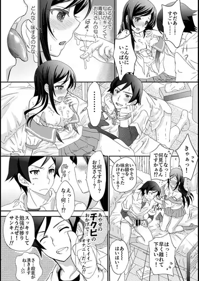 My Angel Ayase ga Megami wake 6