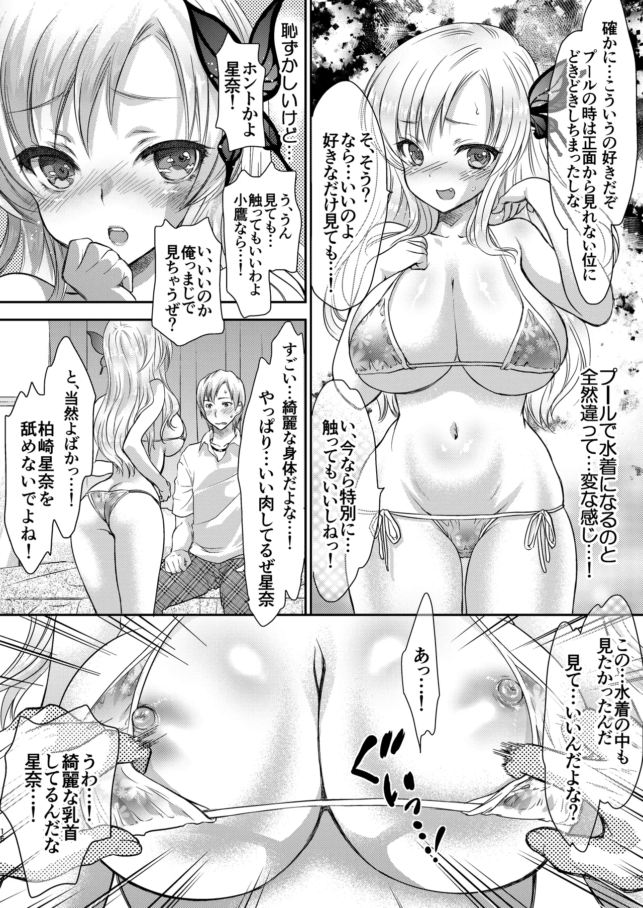Boku wa kanojo ga rokunin shika inai! - Page 16