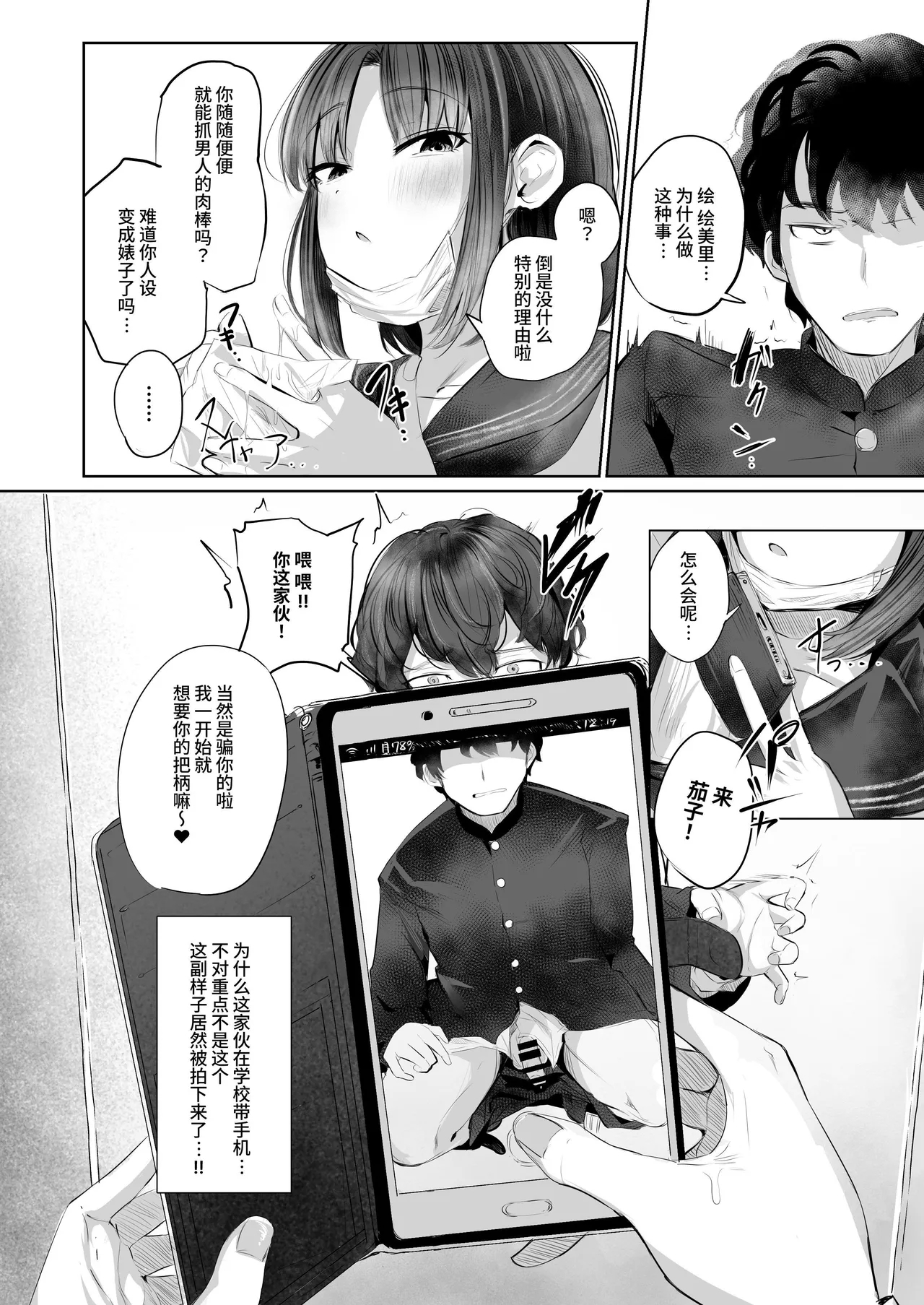 有害!ヤバ女 ～不登校陰キャだった同級生に復讐誘い受け逆レされちゃう話～ - Page 13