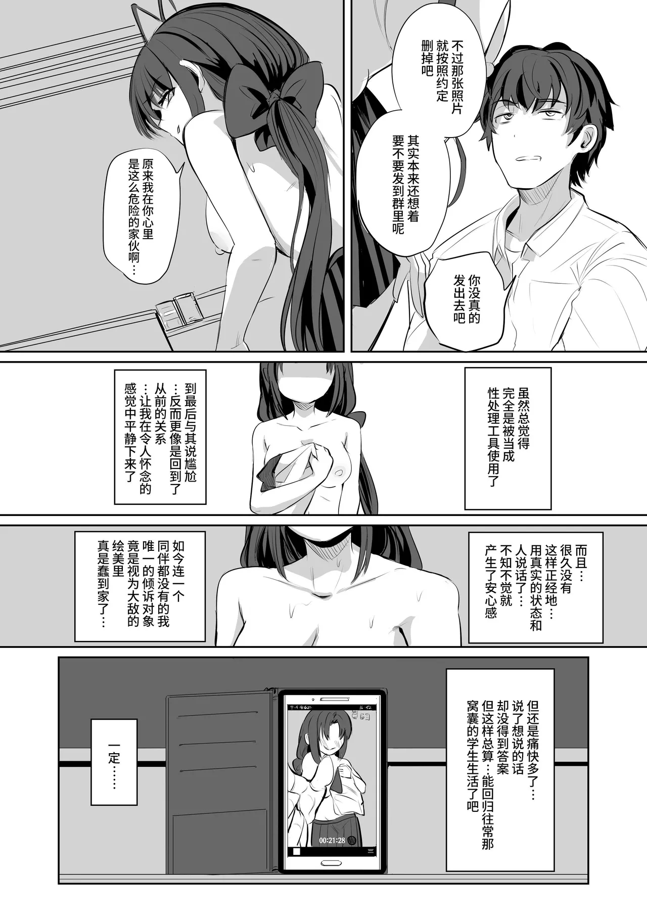 有害!ヤバ女 ～不登校陰キャだった同級生に復讐誘い受け逆レされちゃう話～ - Page 33