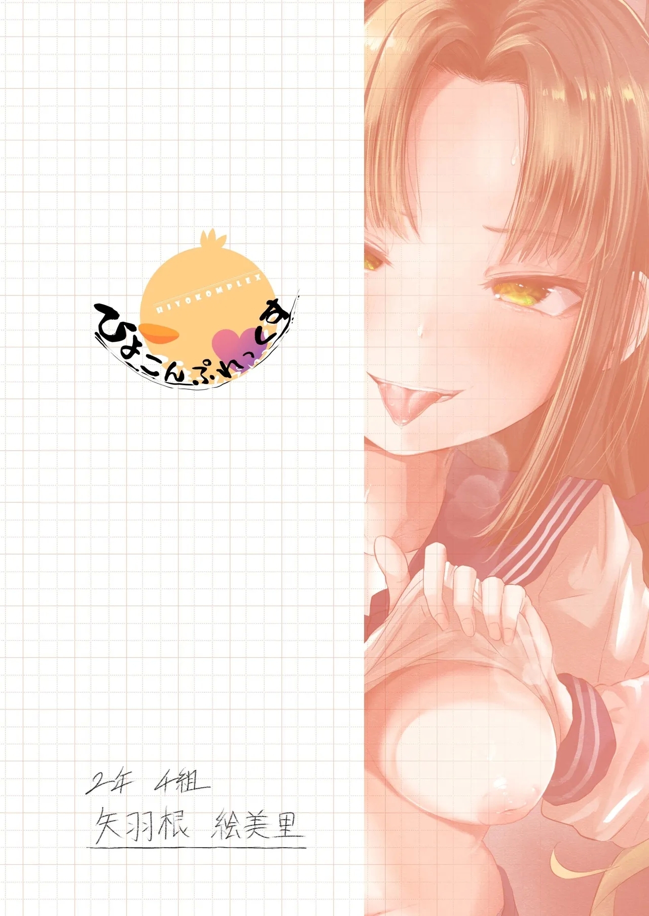 有害!ヤバ女 ～不登校陰キャだった同級生に復讐誘い受け逆レされちゃう話～ - Page 37
