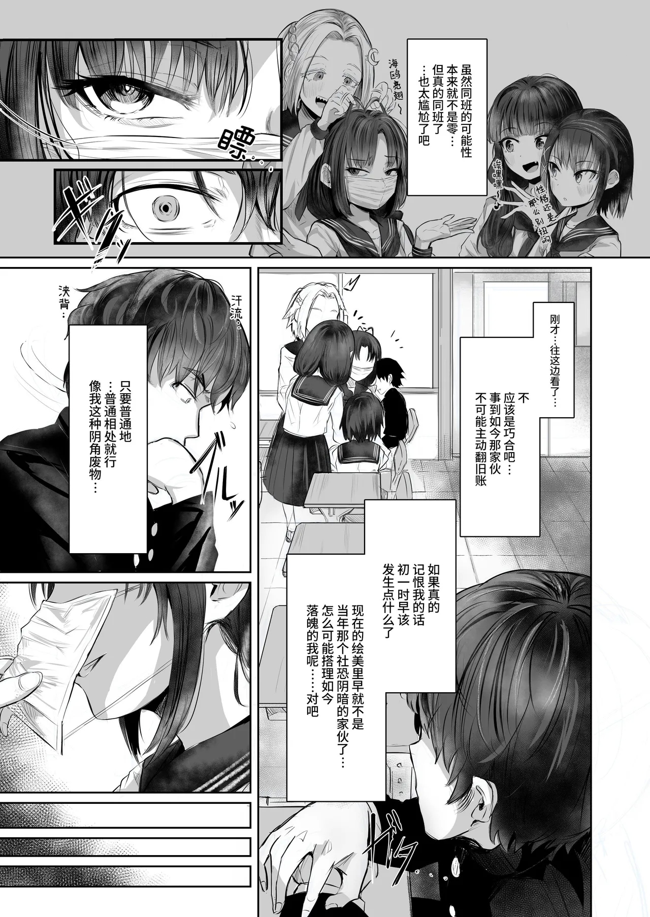 有害!ヤバ女 ～不登校陰キャだった同級生に復讐誘い受け逆レされちゃう話～ - Page 8