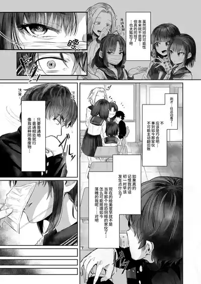 有害!ヤバ女 ～不登校陰キャだった同級生に復讐誘い受け逆レされちゃう話～ 8