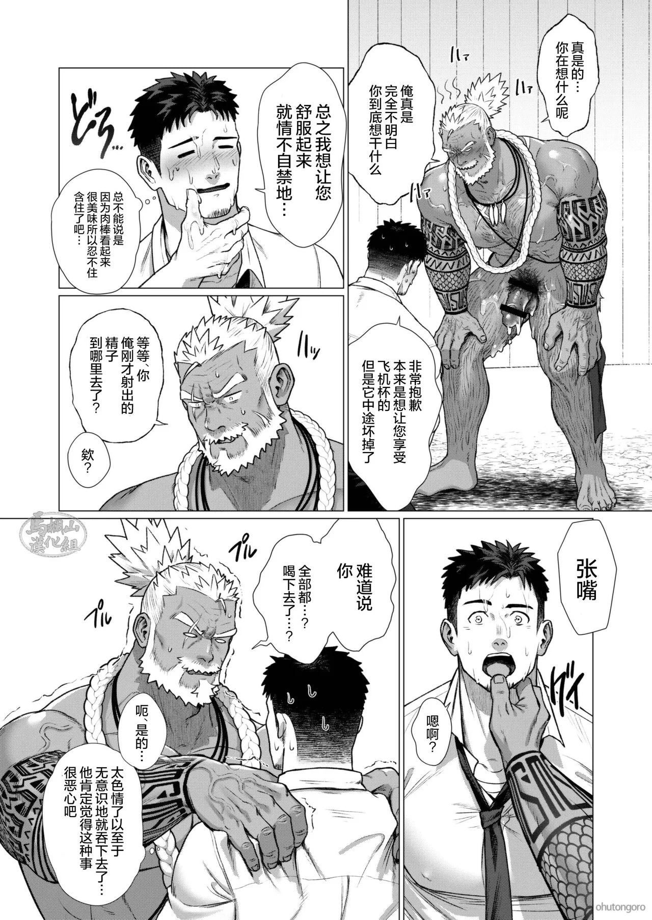 buzoku no mura no otoko-tachi 3 | 部落村子里的男人们3 - Page 16