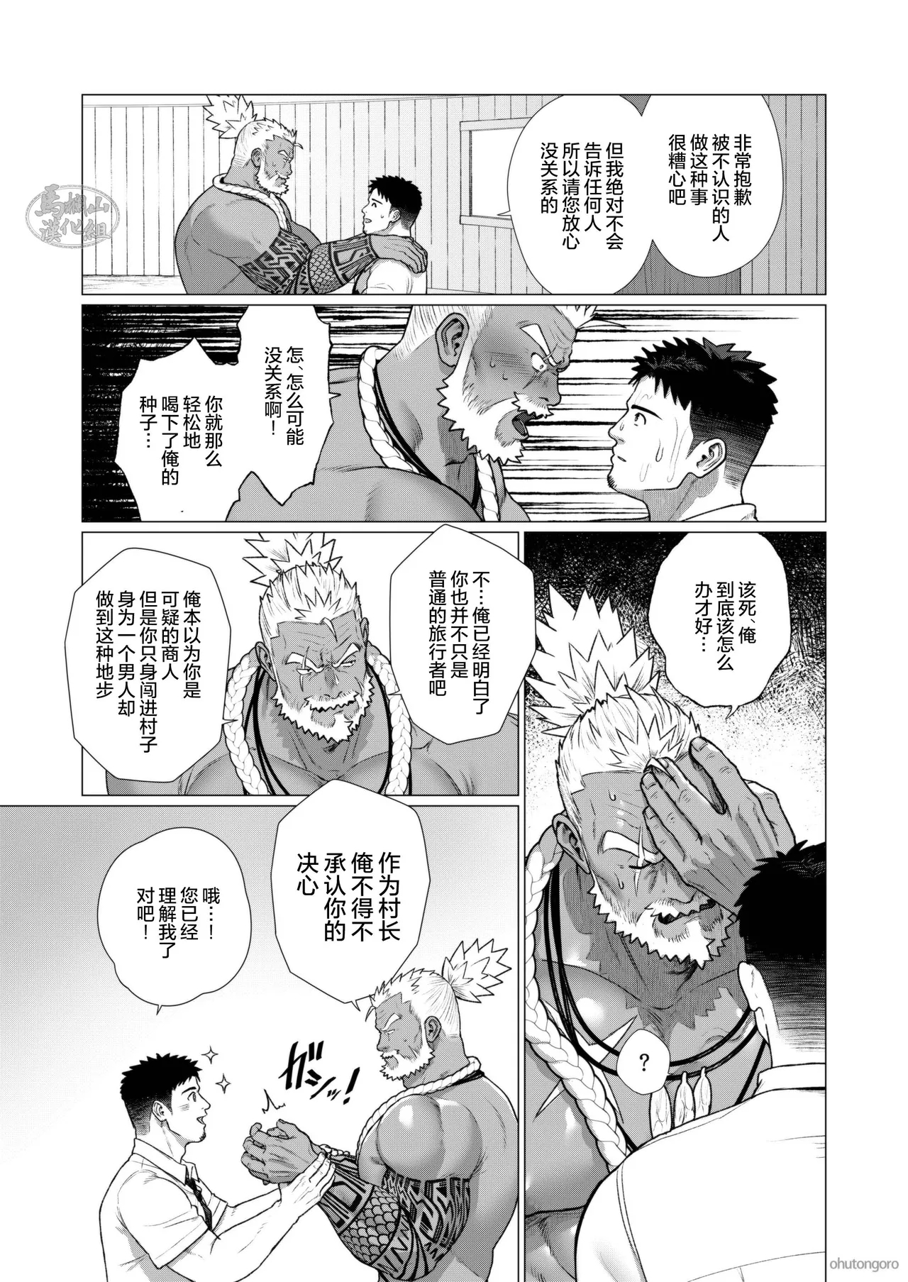 buzoku no mura no otoko-tachi 3 | 部落村子里的男人们3 - Page 17
