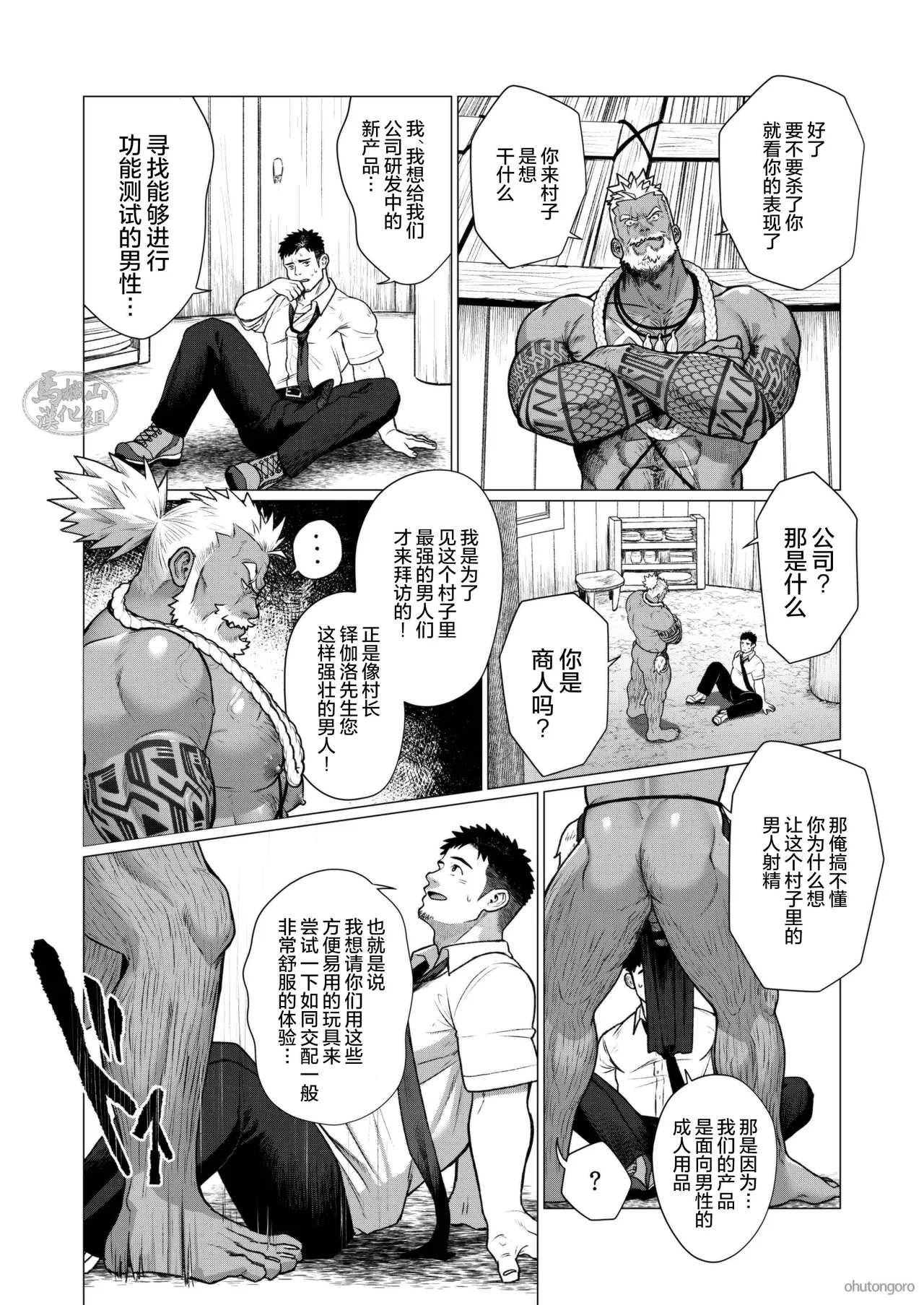 buzoku no mura no otoko-tachi 3 | 部落村子里的男人们3 - Page 4
