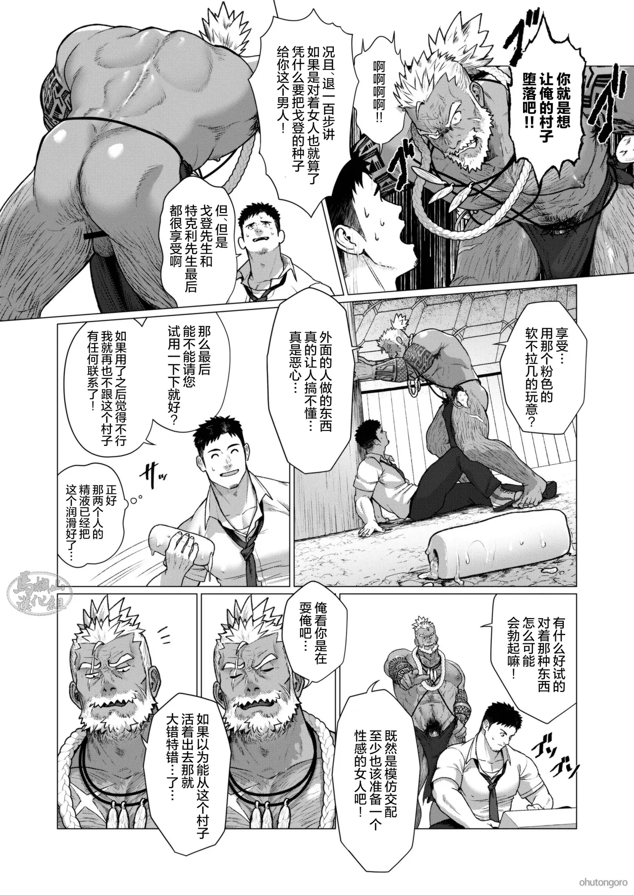 buzoku no mura no otoko-tachi 3 | 部落村子里的男人们3 - Page 5