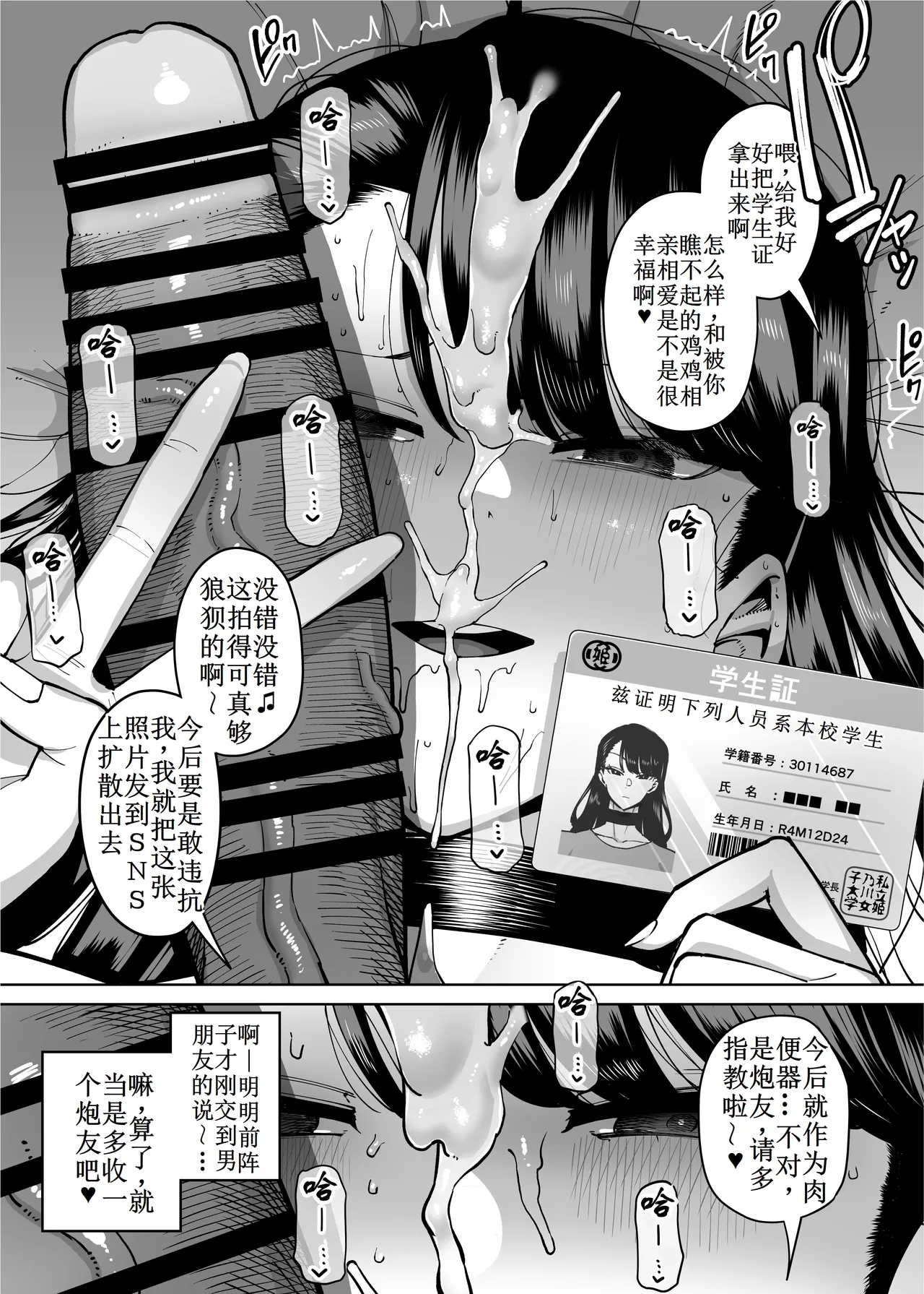 Yuushuu na Kono Watashi ga Atama no Warui Sex Bakkari Saserareru Hanashi 第1-4话【古月个人汉化】 - Page 47
