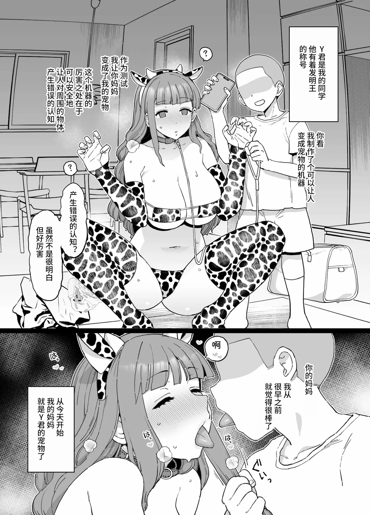 Yくん - Page 3