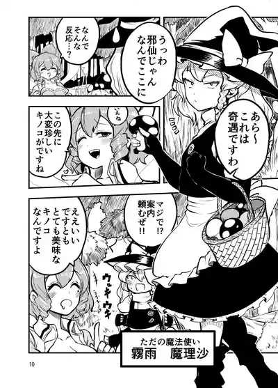 Jasen no Sanpomichi 10