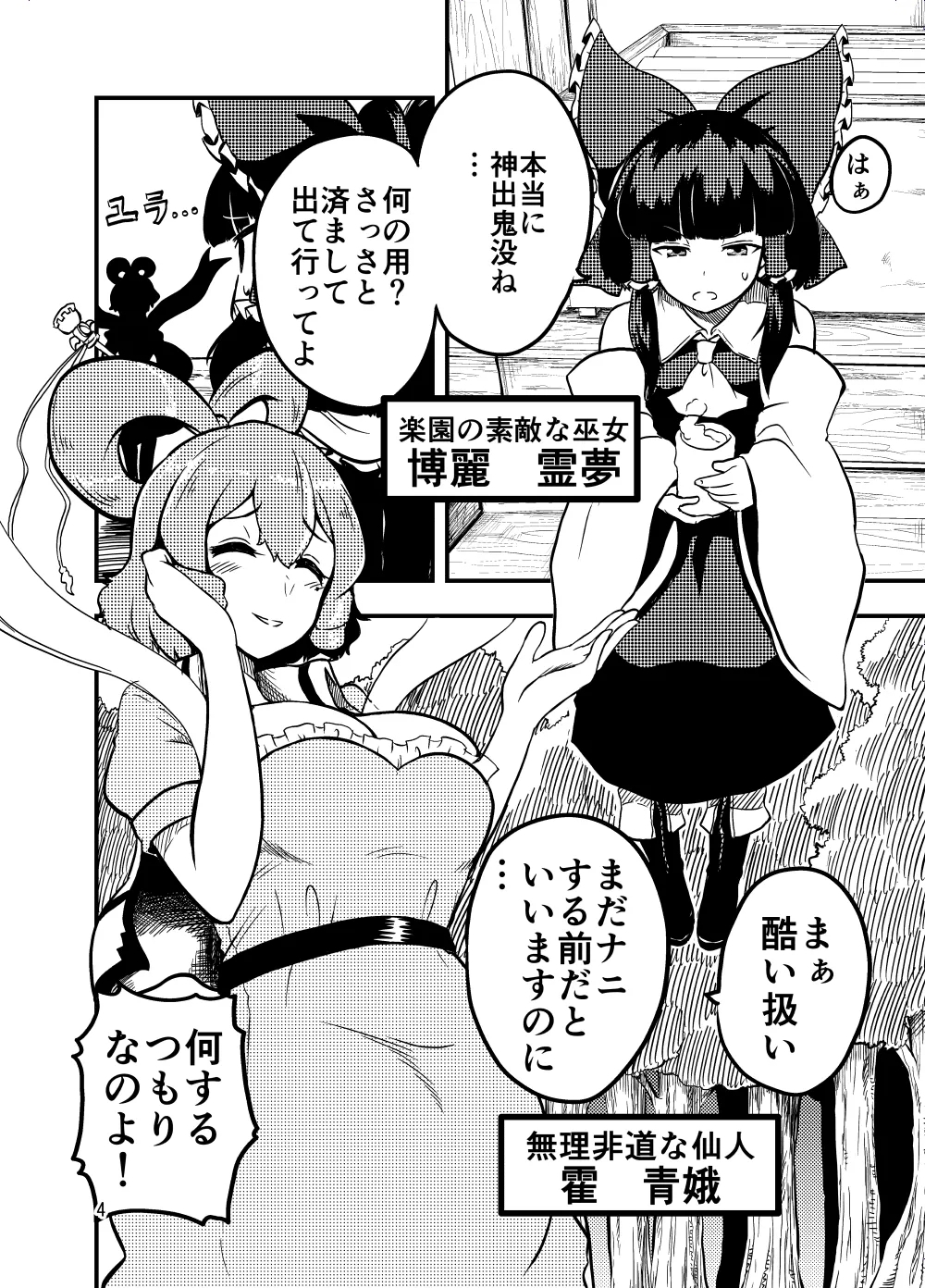 Jasen no Sanpomichi - Page 4