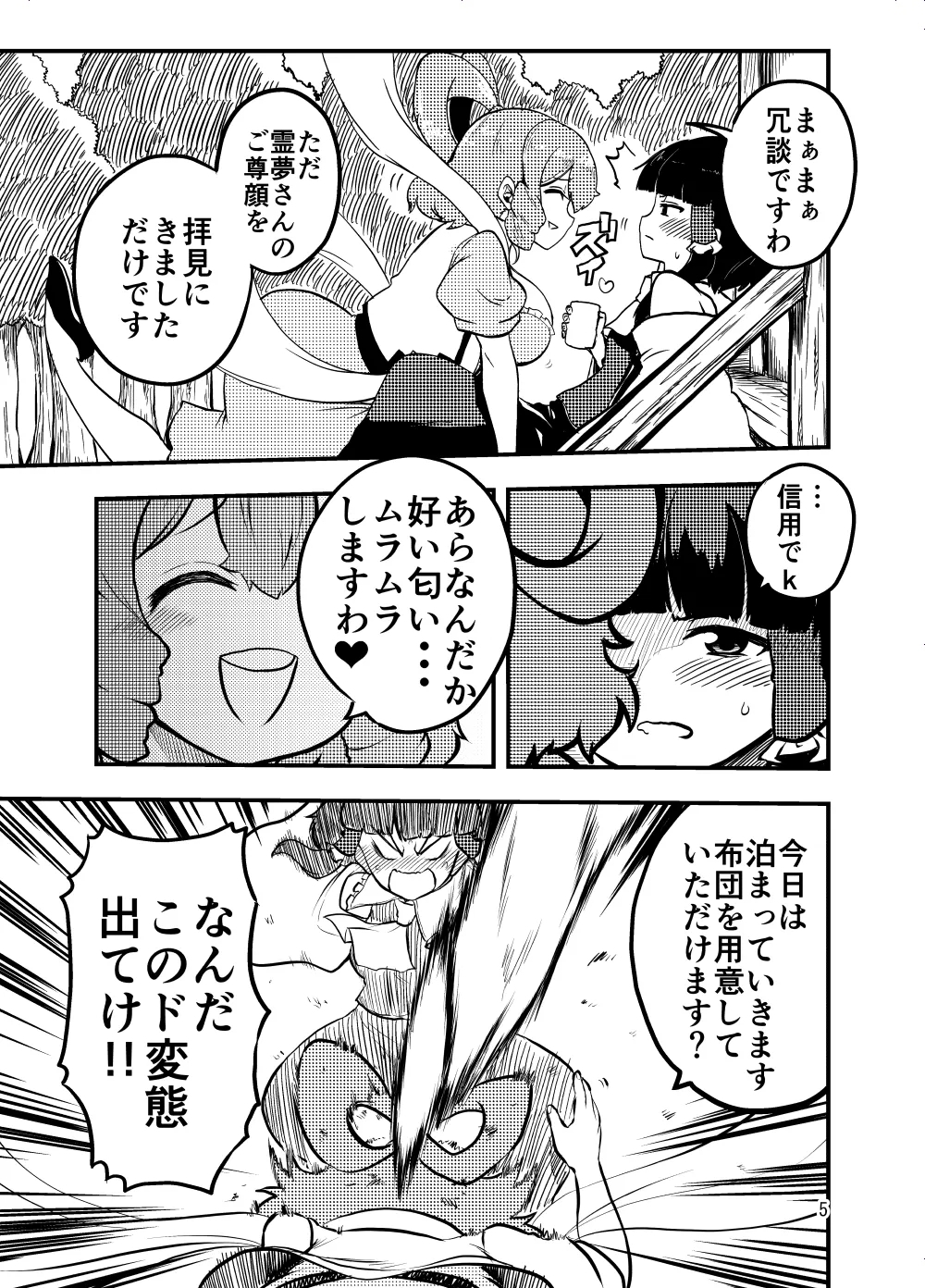 Jasen no Sanpomichi - Page 5