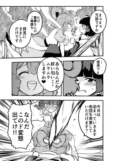 Jasen no Sanpomichi 5