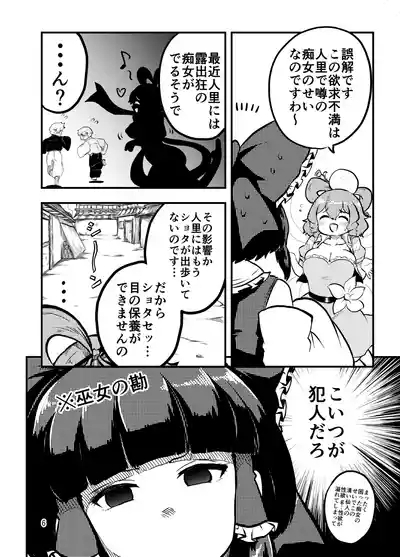 Jasen no Sanpomichi 6