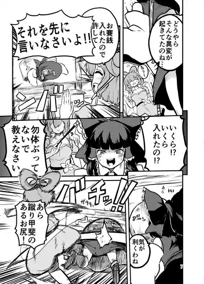 Jasen no Sanpomichi 7