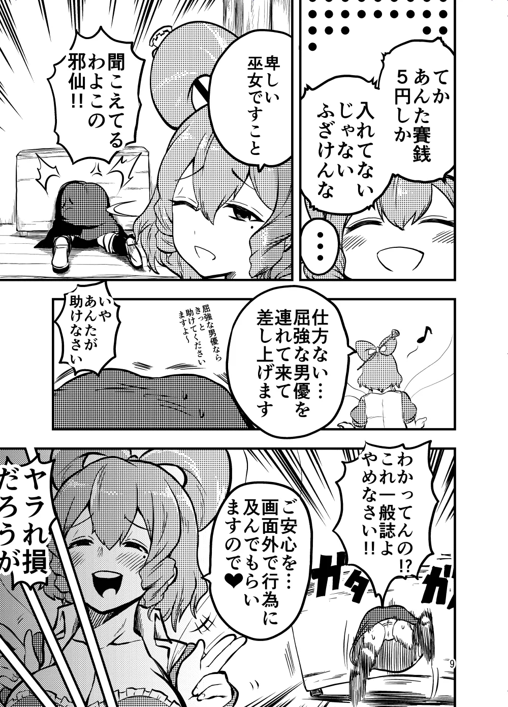 Jasen no Sanpomichi - Page 9