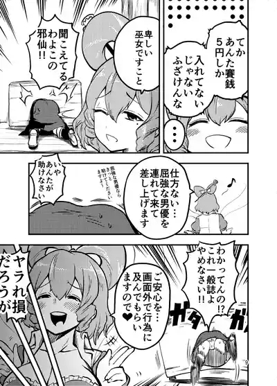 Jasen no Sanpomichi 9