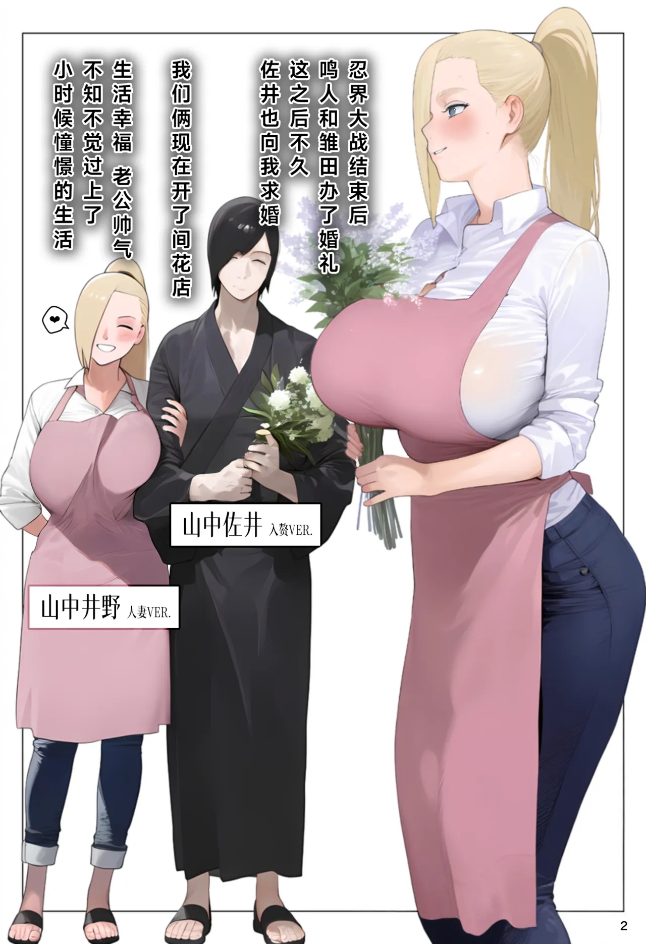 射爆忍村ke,  Takuran Seishi de Kakeizu Uwagaki Ninshin-chuu - Page 2