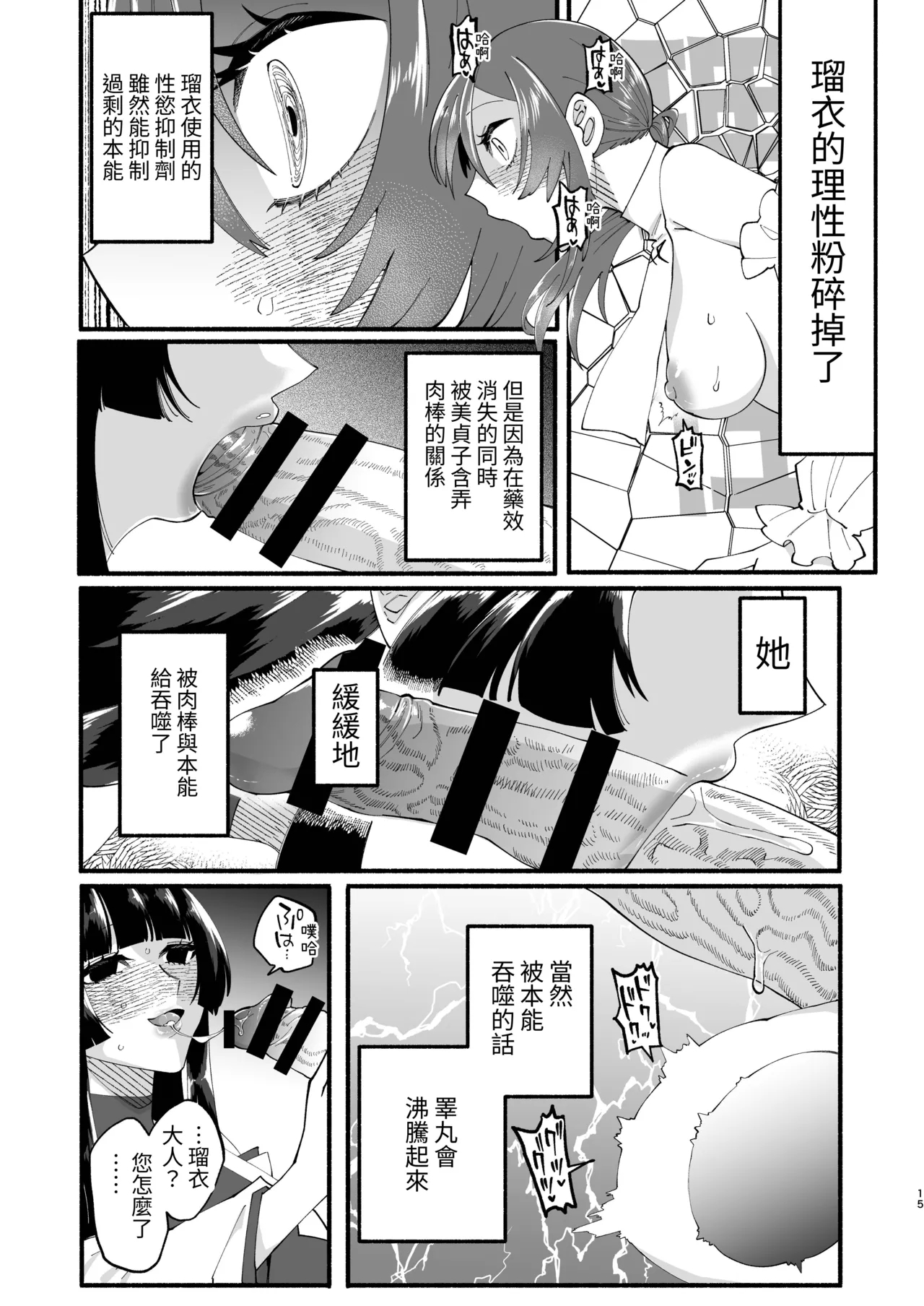 Shuukyou Kaimetsu! Futanari Musume - Page 14