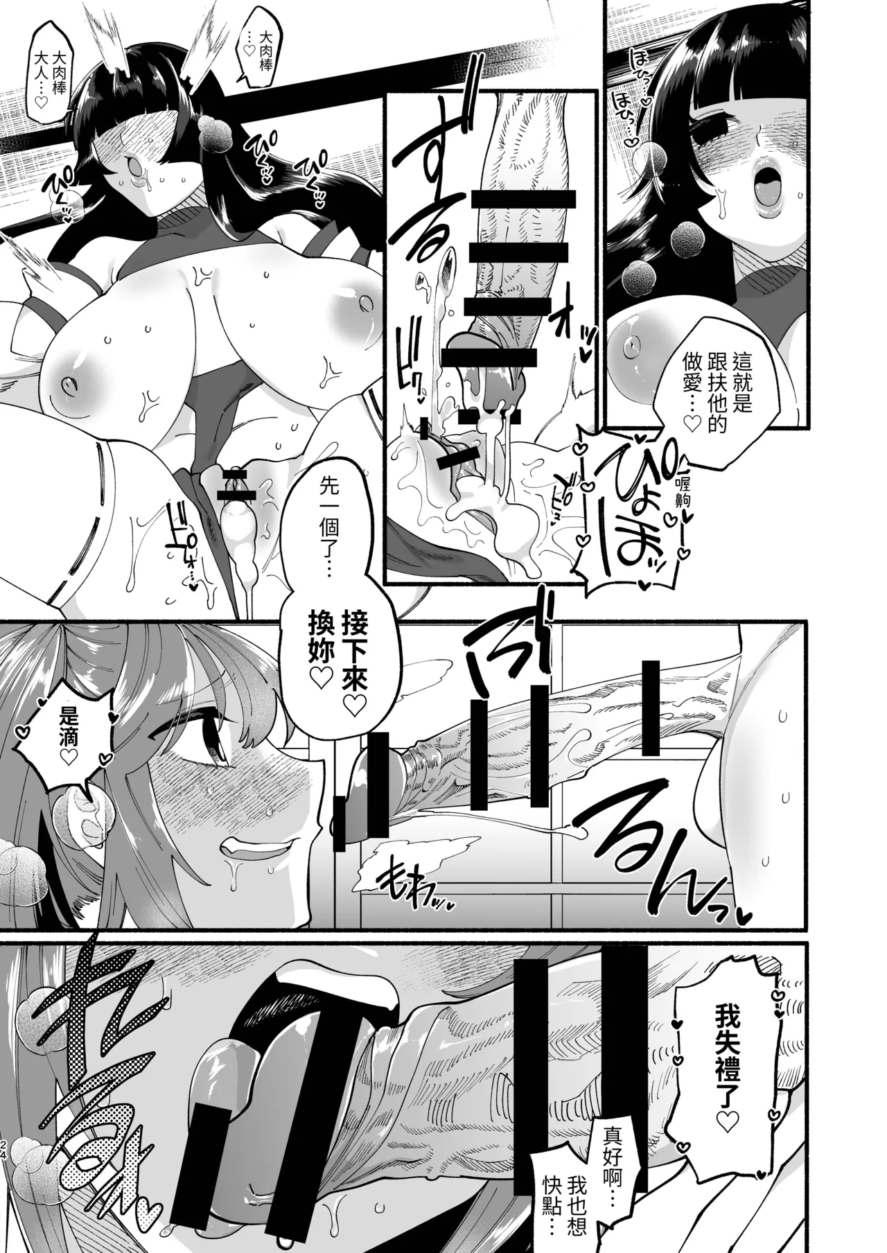 Shuukyou Kaimetsu! Futanari Musume - Page 23