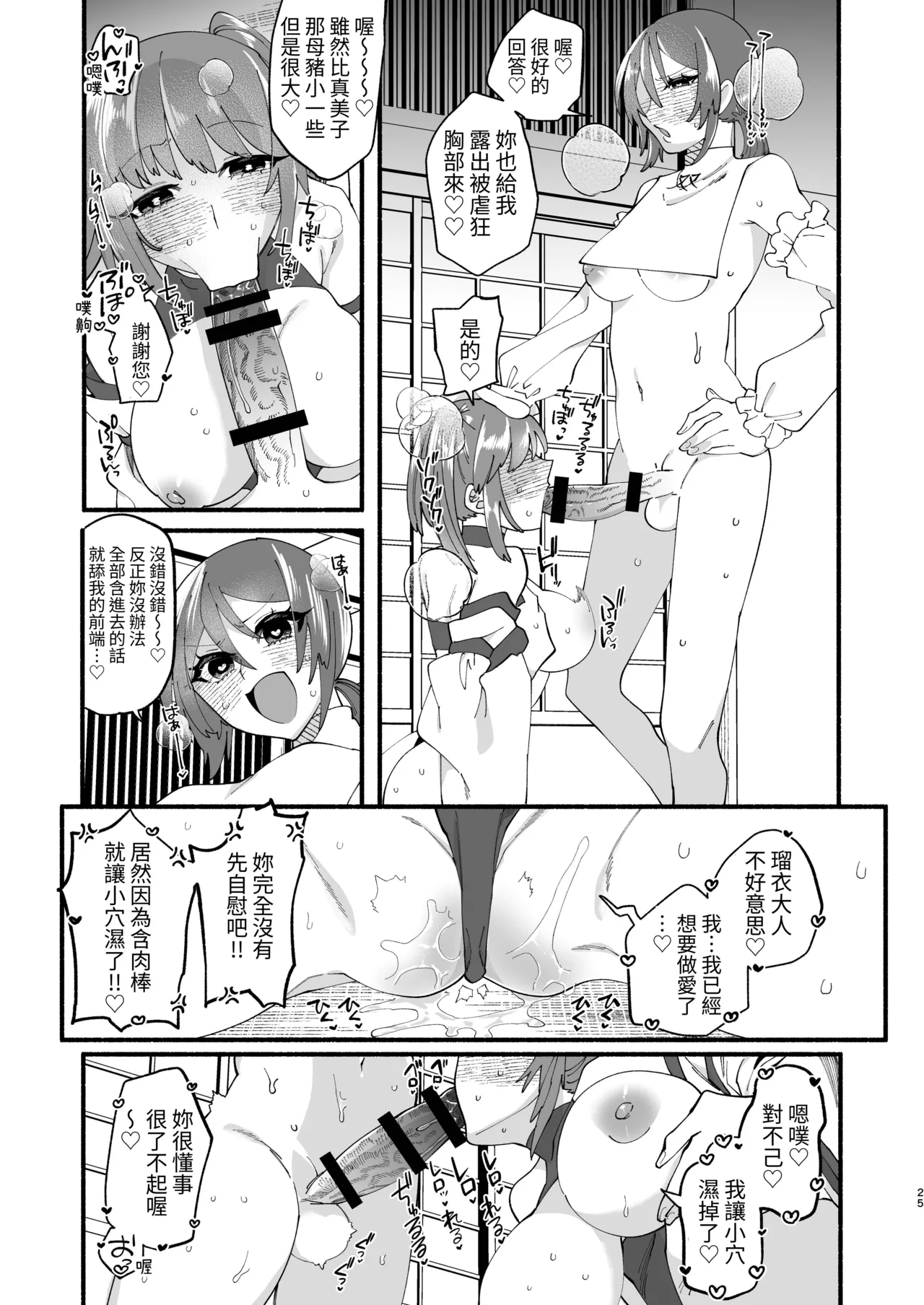 Shuukyou Kaimetsu! Futanari Musume - Page 24