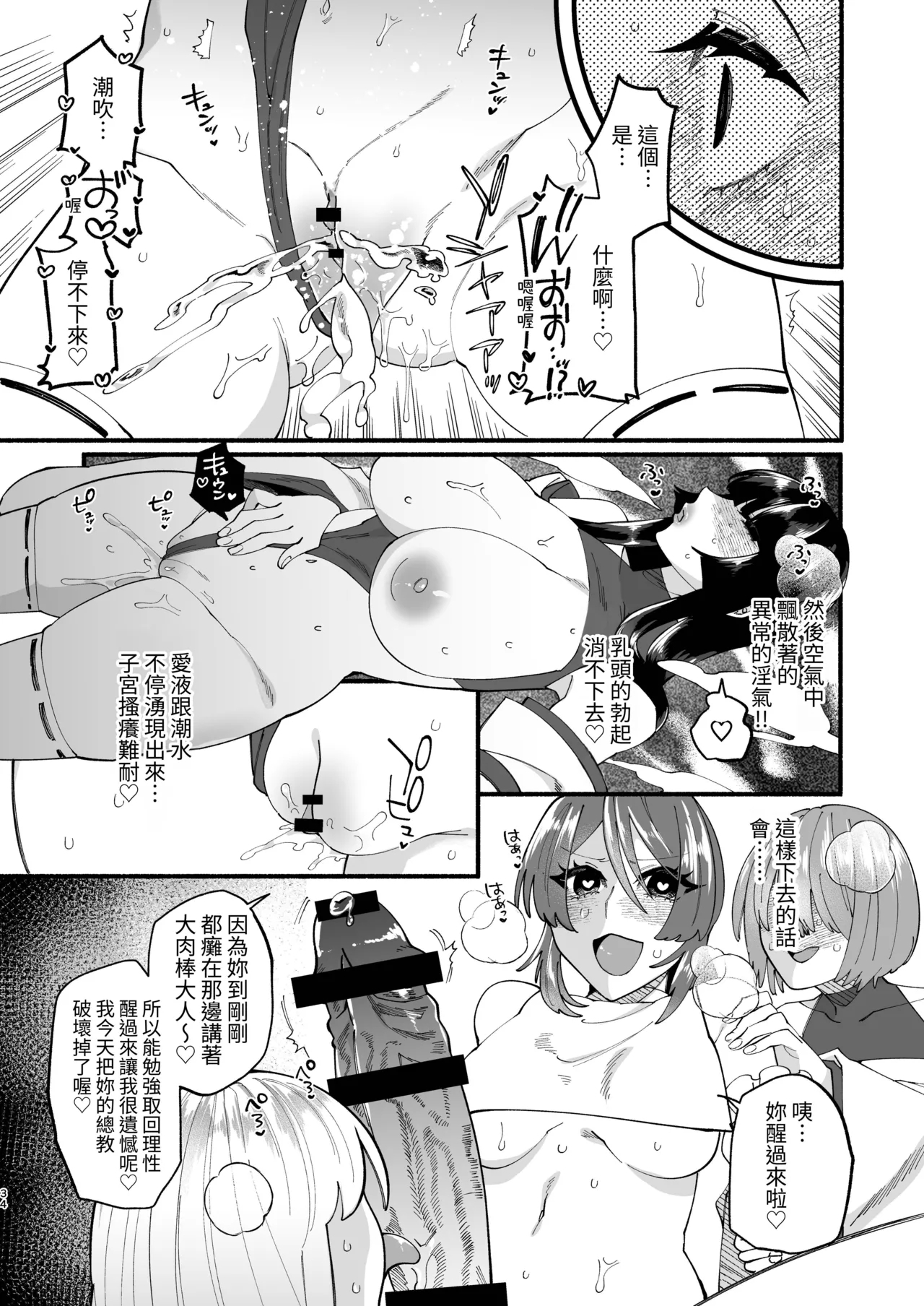 Shuukyou Kaimetsu! Futanari Musume - Page 33