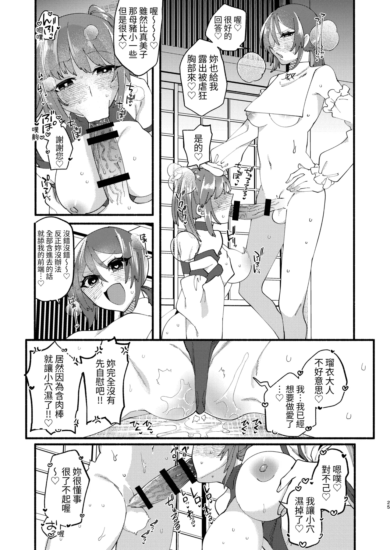 Shuukyou Kaimetsu! Futanari Musume - Page 68