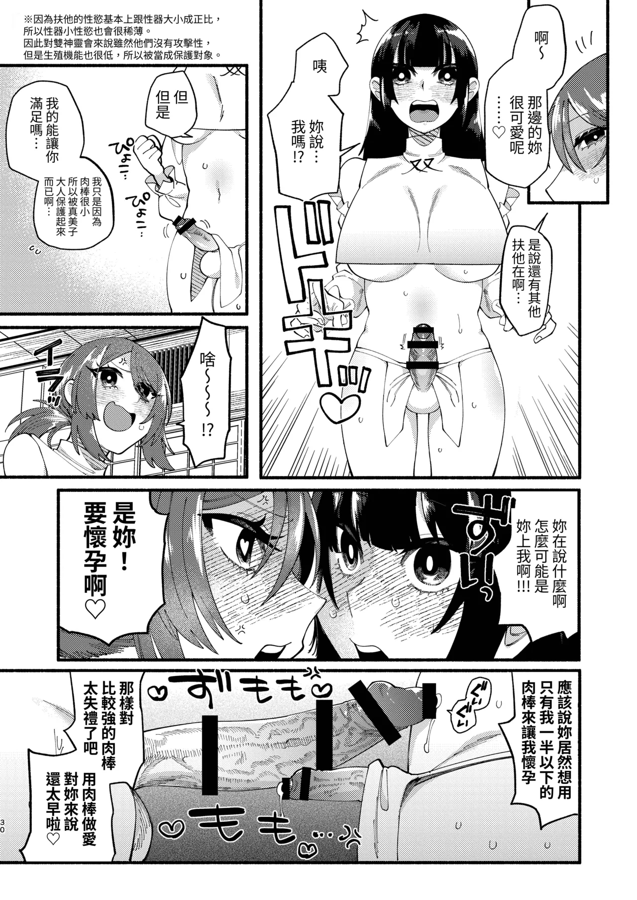 Shuukyou Kaimetsu! Futanari Musume - Page 73