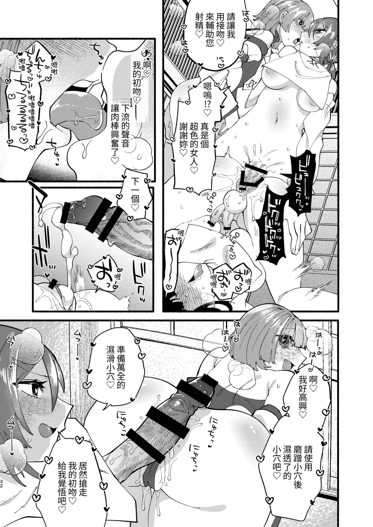 Shuukyou Kaimetsu! Futanari Musume - Page 75