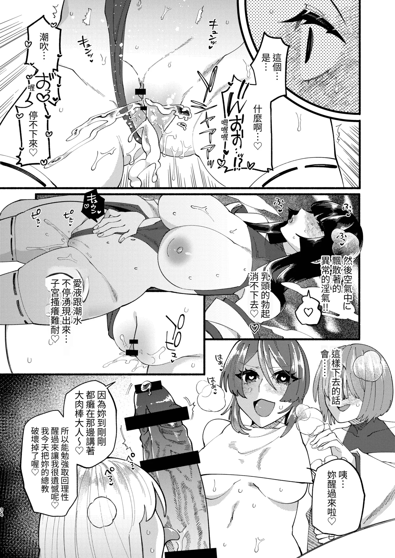 Shuukyou Kaimetsu! Futanari Musume - Page 77