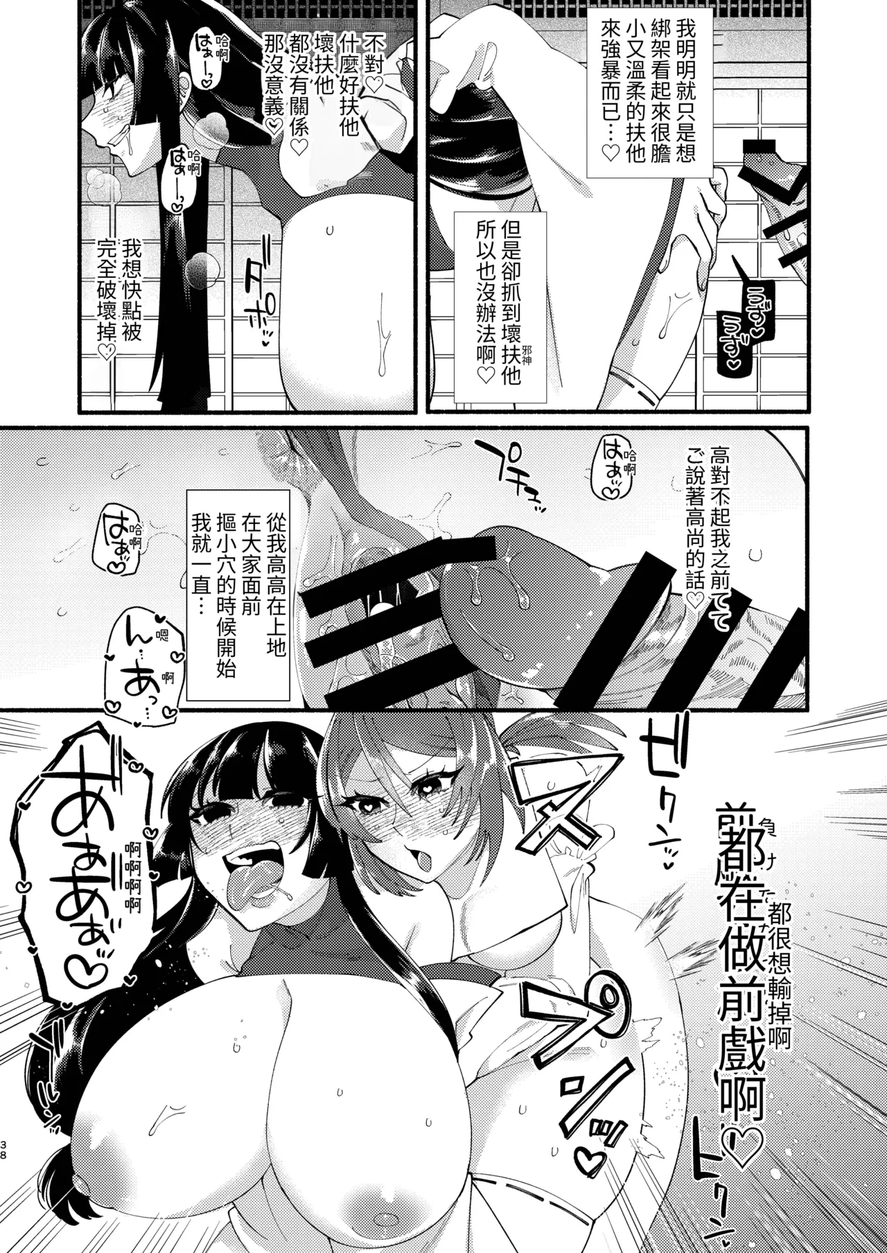 Shuukyou Kaimetsu! Futanari Musume - Page 81